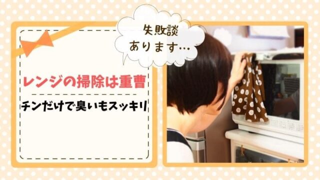 電子レンジ　重曹　臭い
